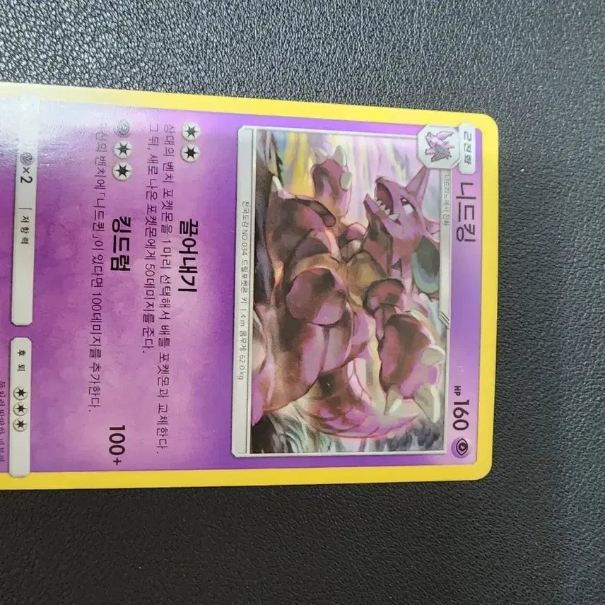 [BUNJANG] Pokemon Card Nidoking / 포켓몬카드 니드킹