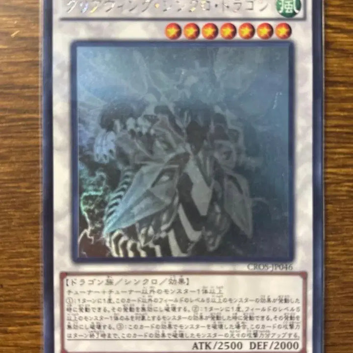 [BUNJANG] Yu-Gi-Oh! Red-Eyes Darkness Metal Dragon - Starlight Rare, Clear Wing Synchro Dragon - Holographic Japanese / 유희왕 레드데몬즈 드래곤 스카라이트, 클리어윙 싱크로 드래곤 일판 홀로