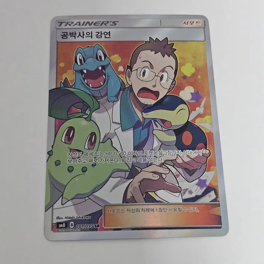 [BUNJANG] Pokemon Card Professor Elm&