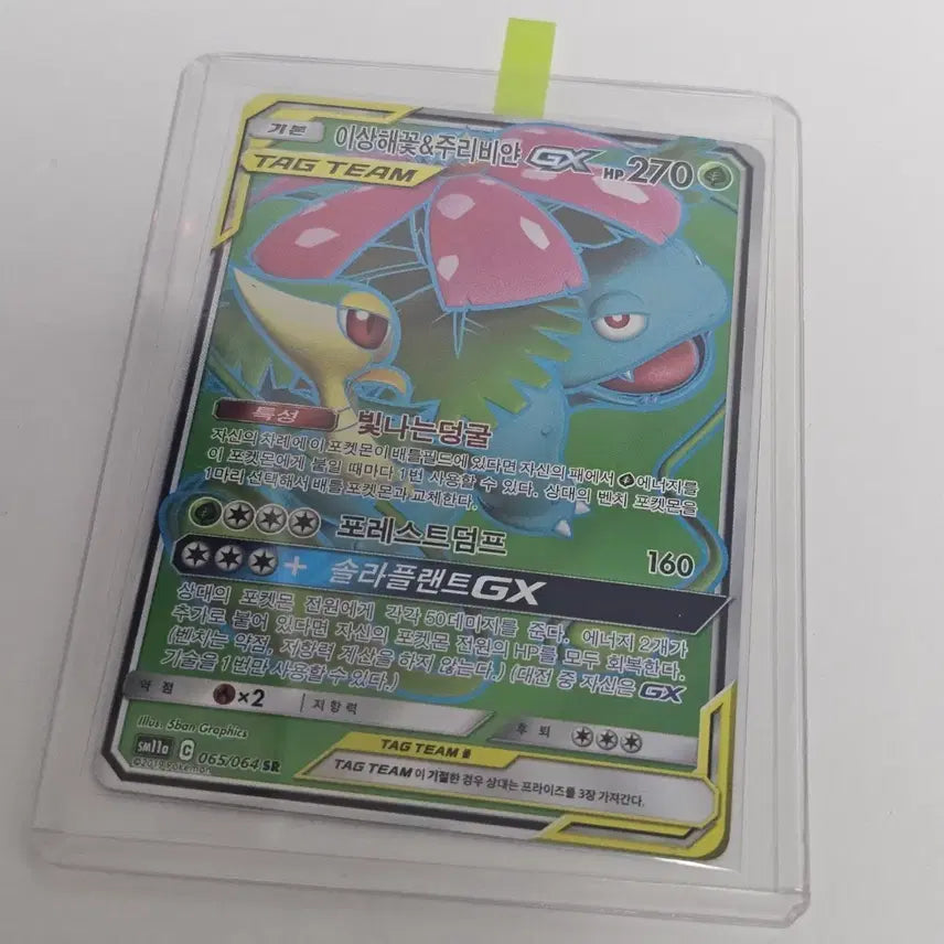 [BUNJANG] Venusaur &amp; Sunflora GX SR Pokemon Card / [포켓몬카드] 이상해꽃&amp;주리비얀 GX SR