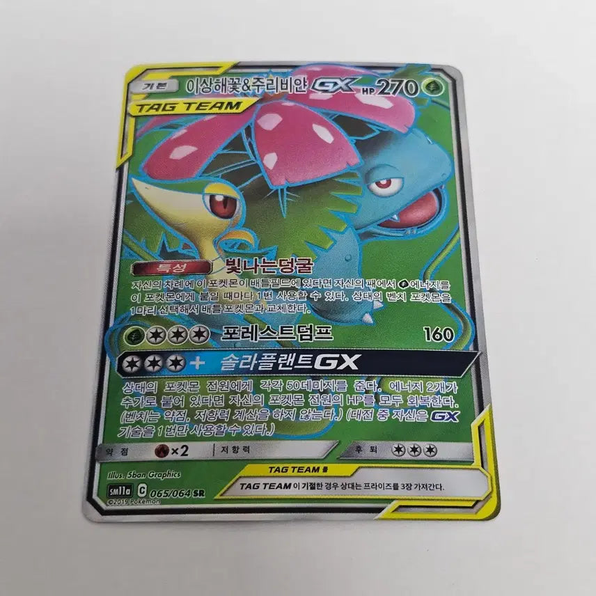 [BUNJANG] Venusaur &amp; Sunflora GX SR Pokemon Card / [포켓몬카드] 이상해꽃&amp;주리비얀 GX SR