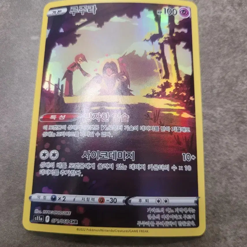 [BUNJANG] Pokemon Card Mushyra CHR 071/068 / 포켓몬카드 무주라 CHR 071/068