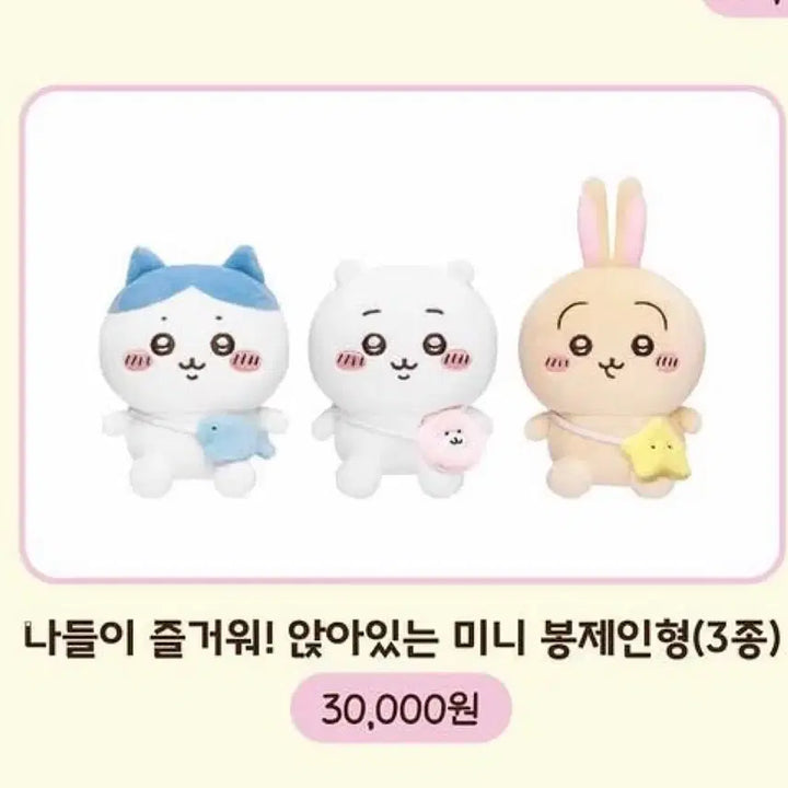 [BUNJANG] Chiikawa Usagi Outing Plush / 치이카와 우사기 나들이 인형 판매(마스코트 아니에요!)