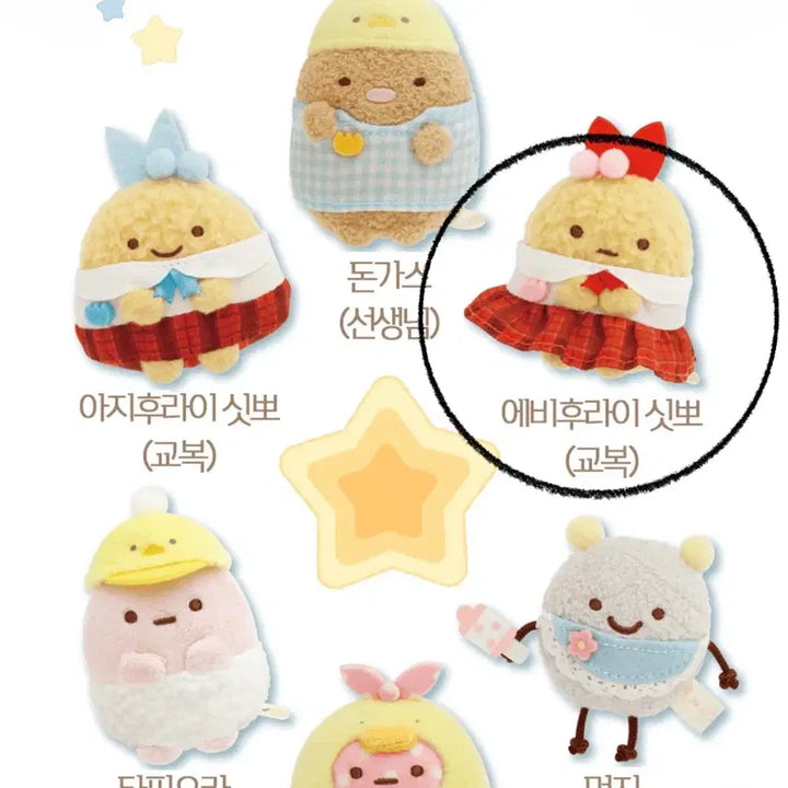 [BUNJANG] Sumikko Gurashi Minikko EbiFry Plush Keyring / 스밋코구라시 미닛코 어린이집테마 에비후라이 인형키링