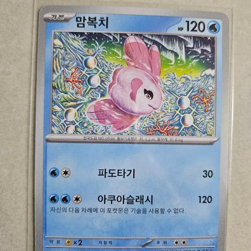 [BUNJANG] Pokemon Card "Mambochi" (Shinjikanda) / 포켓몬 카드 맘복치 (신지칸다)