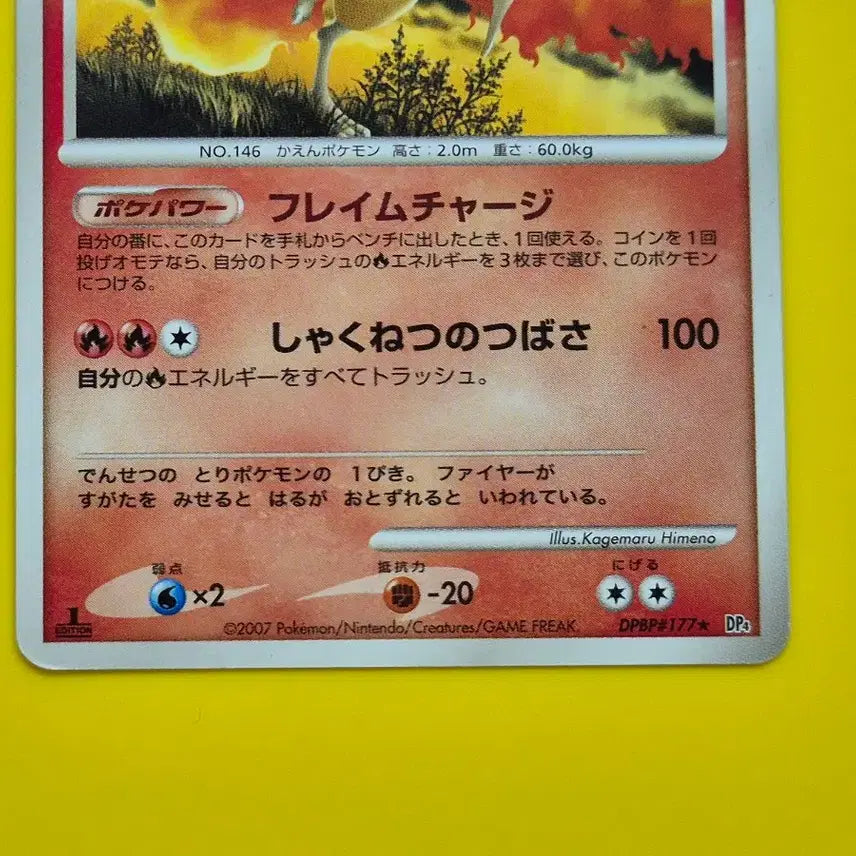 [BUNJANG] Pokemon Card Black Clouds Moltres 1st Edition Japanese / 포켓몬카드 검은구름 파이어 삼새 초판 1st 1ed 일판 일본판