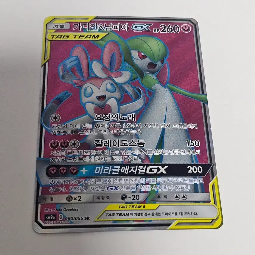 [BUNJANG] Gardevoir &amp; Sylveon GX SR Pokémon Card / [포켓몬카드] 가디안&amp;님피아 GX SR