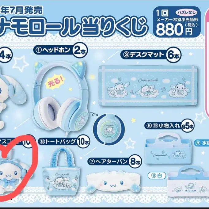 [BUNJANG] Sanrio Cinnamoroll Atari Kuji Prize 5 Mascot Keychain / 새상품) 산리오 시나모롤 아타리쿠지 5등상