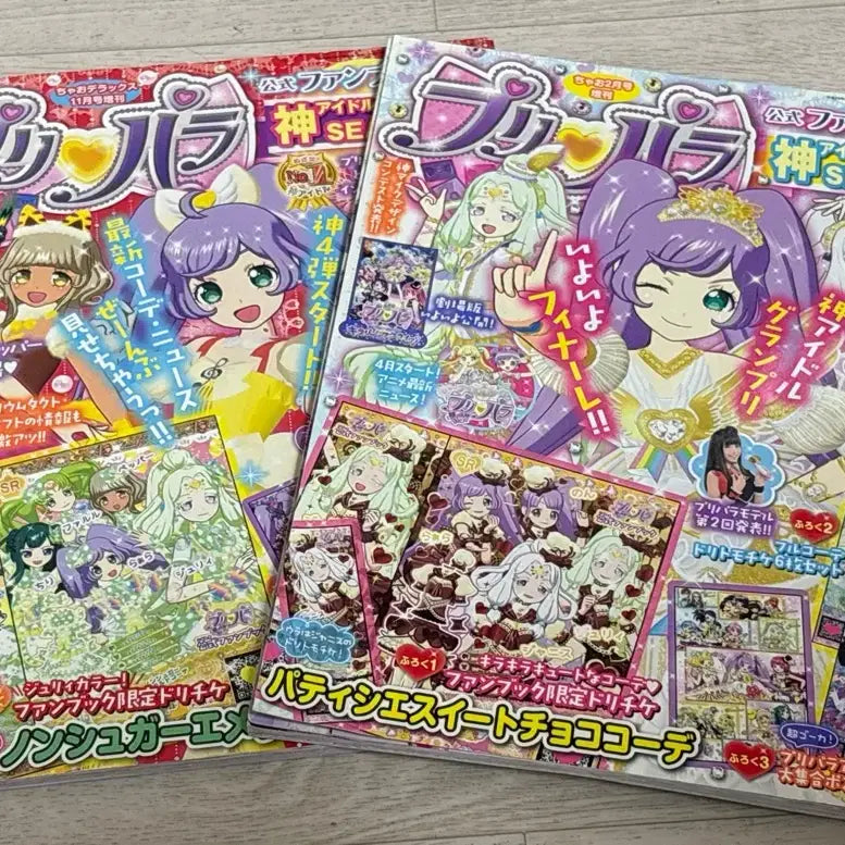 [BUNJANG] Pripara PriChannel Magazine Special Issues (2016 No. 3, 2017 No. 5) / 프리파라 프리채널 프리챤 잡지 시즌 2016 3, 2017 5