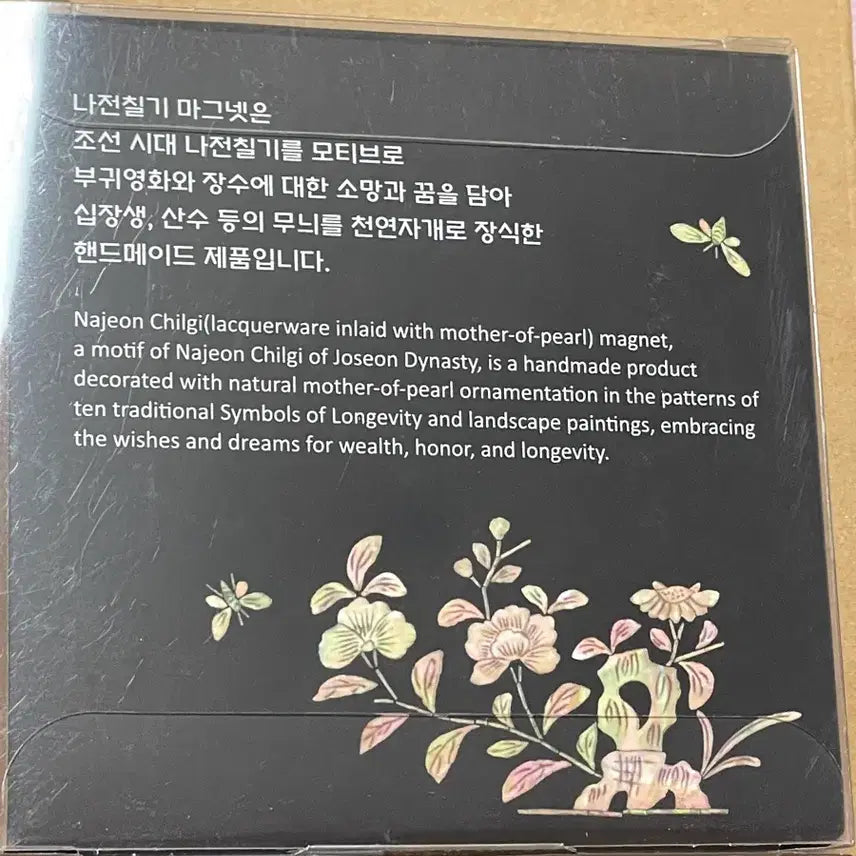 [BUNJANG] National Museum of Korea Mother-of-Pearl Lacquerware Magnet / 국립중앙박물관 나전칠기 마그넷