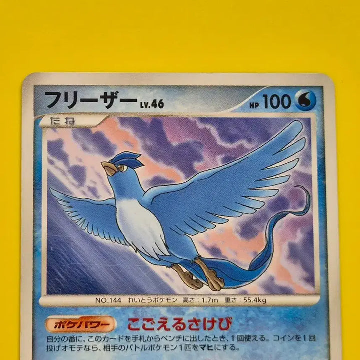[BUNJANG] Pokemon Card Freezer 1st Edition Japanese / 포켓몬카드 보라구름 프리져 삼새 초판 1st 1ed 일판 일본판