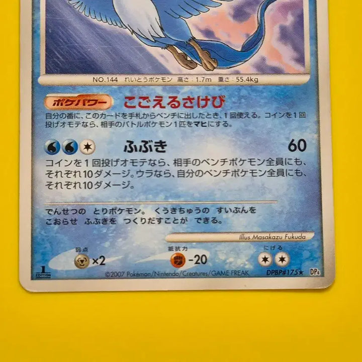 [BUNJANG] Pokemon Card Freezer 1st Edition Japanese / 포켓몬카드 보라구름 프리져 삼새 초판 1st 1ed 일판 일본판
