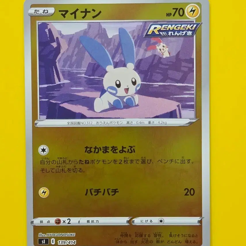 [BUNJANG] Pokemon Card Mineon Mirror Japanese Edition / 포켓몬카드 마이농 미러 일판