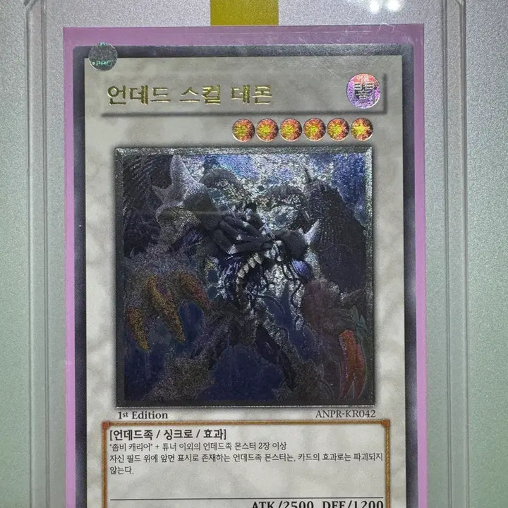 [BUNJANG] Yu-Gi-Oh! Undead Skull Demon 1st Edition Ultimate Rare / 유희왕 언데드 스컬 데몬 1st 얼티