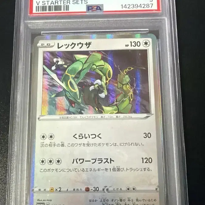 [BUNJANG] 2019 Pokemon Japanese Rayquaza Holo V Starter Set PSA 9 Mint / 2019 포켓몬스터 레이쿠자 홀로 V 스타터 세트 PSA 9
