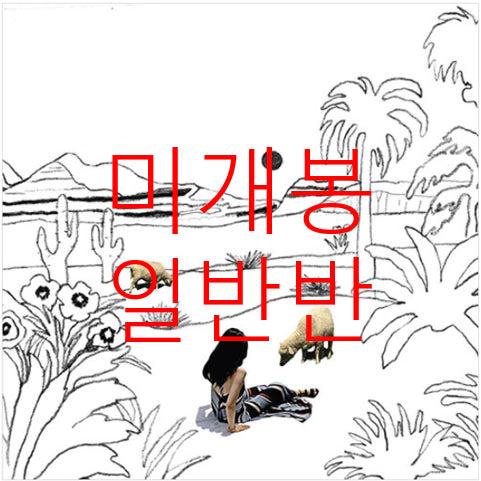 [BUNJANG] OOHYO "Far From The Angry City" (Standard Edition, CD) Unsealed Album / [미개봉] 우효 (OOHYO) - 성난 도시로부터 멀리 (일반반, CD)