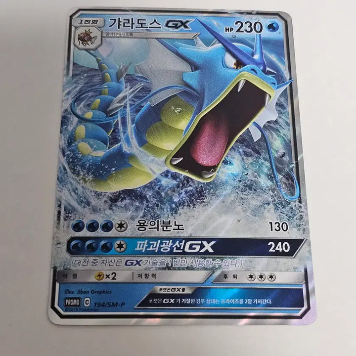 [BUNJANG] Pokemon Card Gyarados GX Promo / [포켓몬카드] 갸라도스 GX 프로모