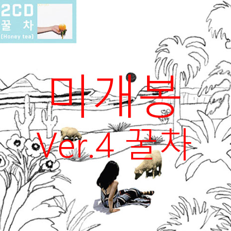 [BUNJANG] OOHYO Seongnan Doshiro-buteo Meolli Vol. 4 Honey Tea (CD) Sealed / [미개봉] 우효 - 성난 도시로부터 멀리 [Vol. 4 꿀차] (CD)