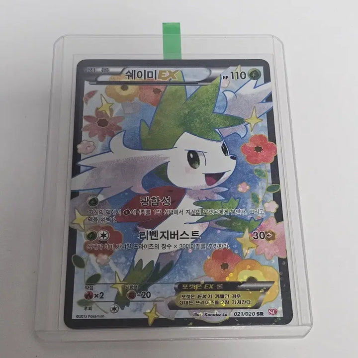 [BUNJANG] Pokemon Card Shaymin-EX Shiny Collection (SC) / [포켓몬카드] 쉐이미EX 샤이니컬렉션 (SC)