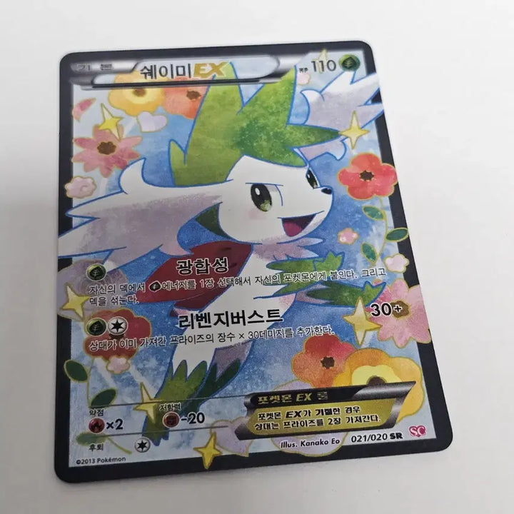 [BUNJANG] Pokemon Card Shaymin-EX Shiny Collection (SC) / [포켓몬카드] 쉐이미EX 샤이니컬렉션 (SC)