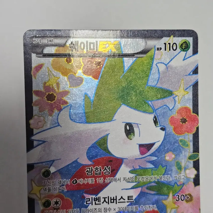 [BUNJANG] Pokemon Card Shaymin-EX Shiny Collection (SC) / [포켓몬카드] 쉐이미EX 샤이니컬렉션 (SC)