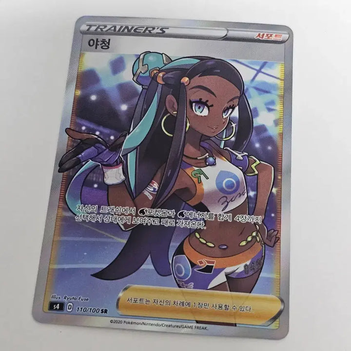 [BUNJANG] Pokemon Card Yacheong SR / [포켓몬카드] 야청 SR