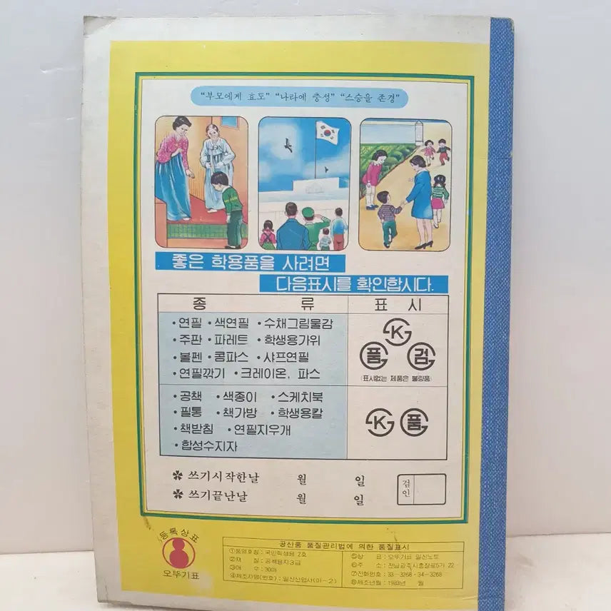 [BUNJANG] Set of 6 Vintage National Elementary School Notebooks / 6권 일괄) 근대사 옛날 국민학교 노트 공책 골동품