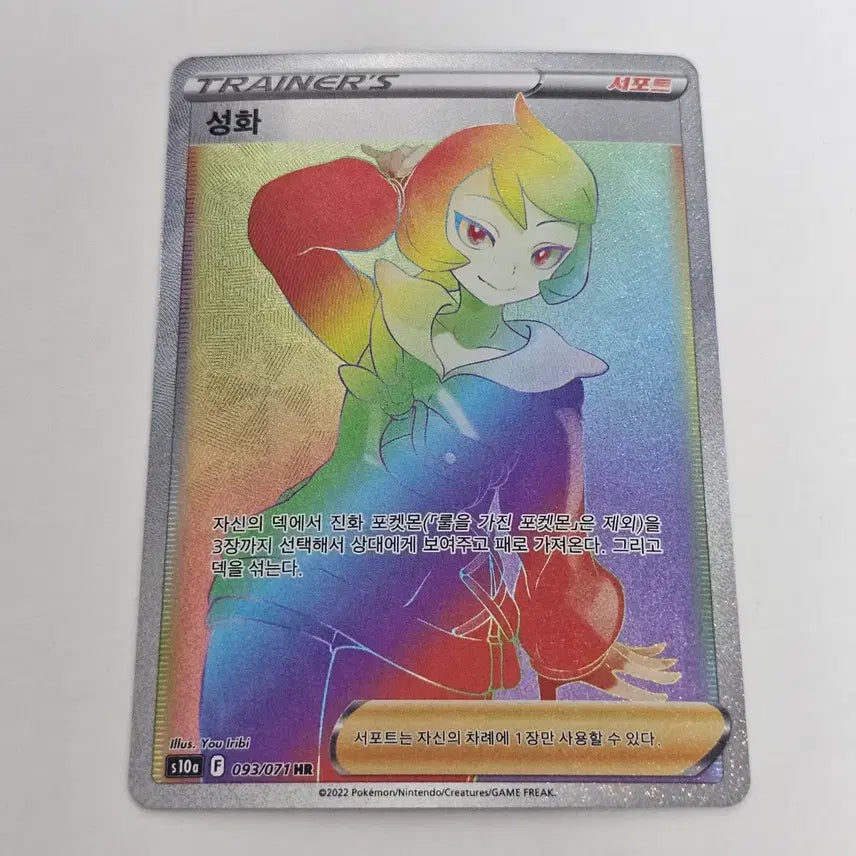 [BUNJANG] Pokemon Card Seohwa 093/071 HR / [포켓몬카드] 성화 093/071 HR