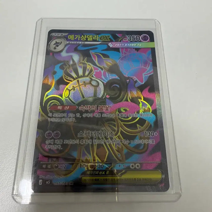 [BUNJANG] Mega Chansey Ex Sr Card / 메가 샹델라 Ex Sr
