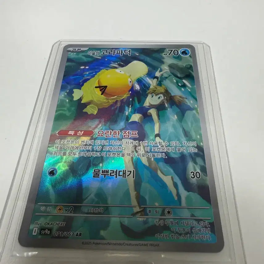 [BUNJANG] Isle Golduck AR Photocard / 이슬의 고라파덕 Ar