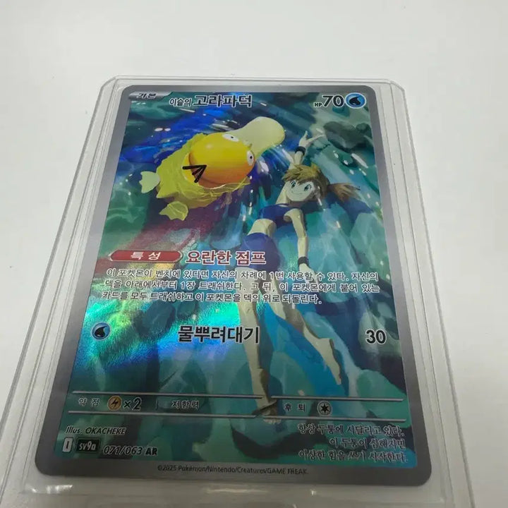 [BUNJANG] Isle Golduck AR Photocard / 이슬의 고라파덕 Ar