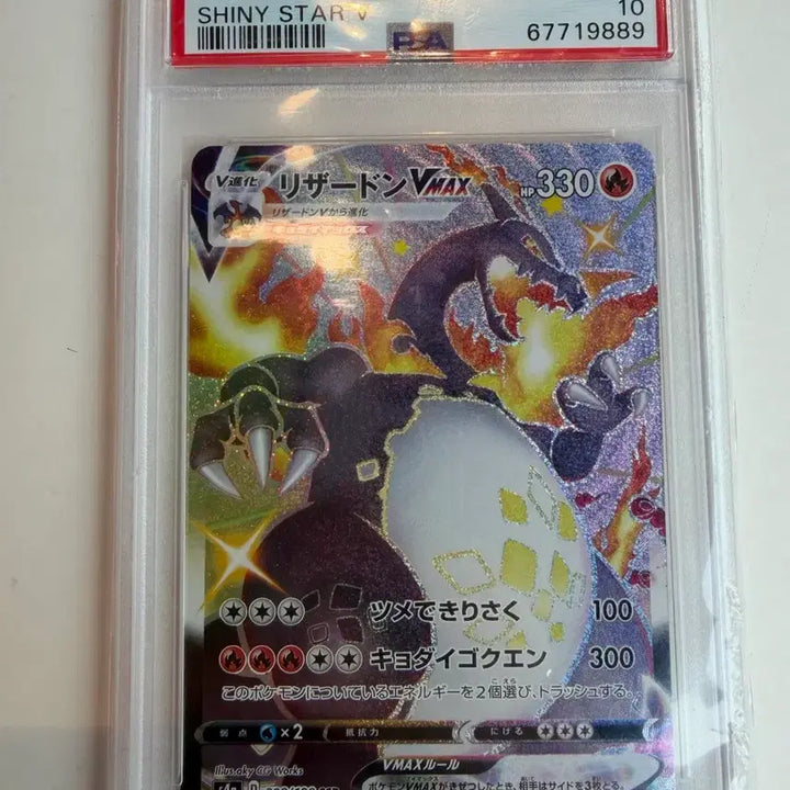 [BUNJANG] Charizard VMAX SSR PSA 10 Shiny Star Card / 일판 리자몽VMAX SSR psa10