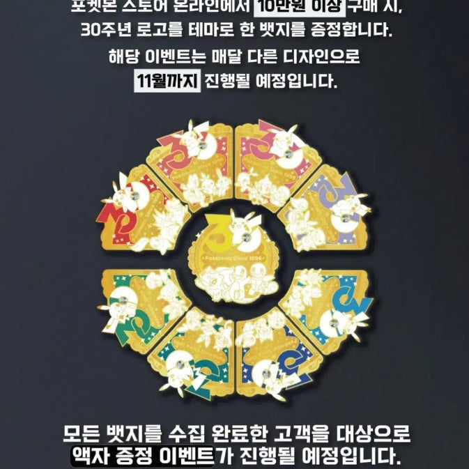 [BUNJANG] Pokemon 30th Anniversary Badges (May/June) Bundle Set / [구매] 포켓몬 30주년 뱃지 5, 6월 구매해봐요