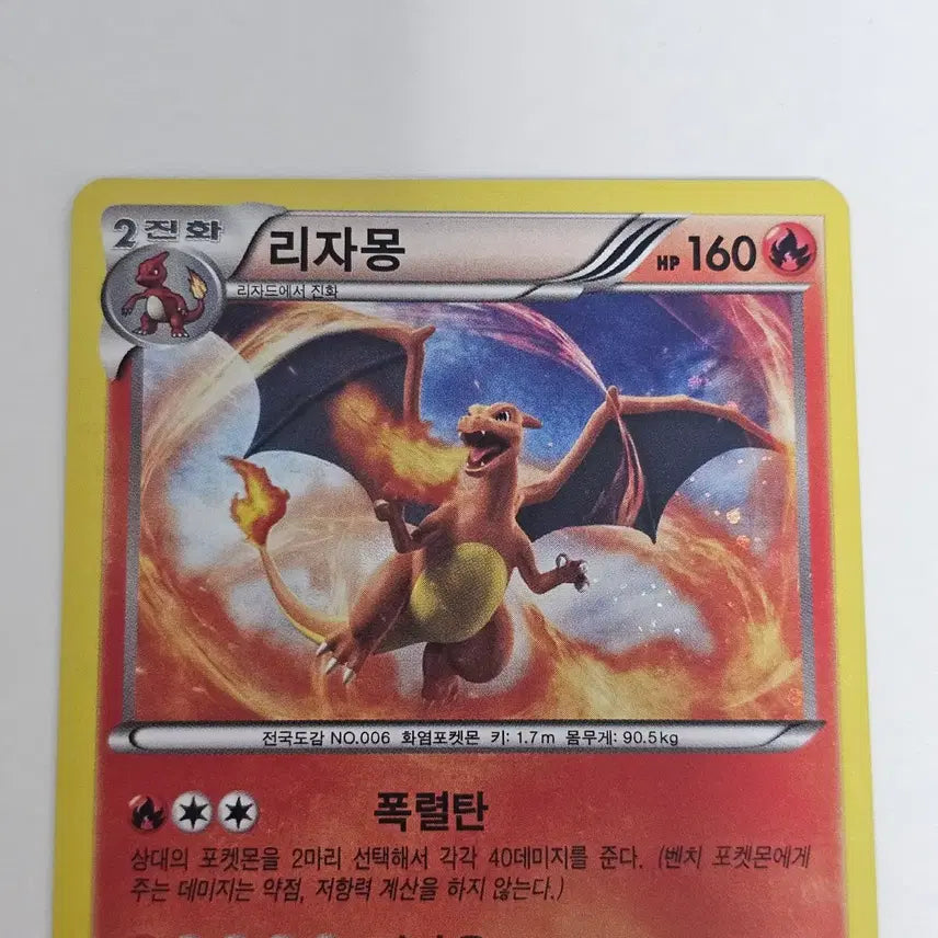 [BUNJANG] Pokemon Card Charizard BW6 012/059 R / [포켓몬카드] 리자몽 BW6 012/059 R