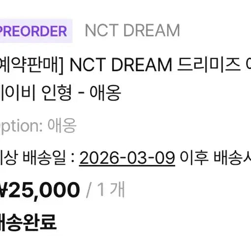 [BUNJANG] NCT DREAM Line Friends DREAMSIES Baby Doll Mark (Aeong) / 원가이하) 엔시티드림 라인프렌즈 드리미즈 베이비 인형 마크 애옹