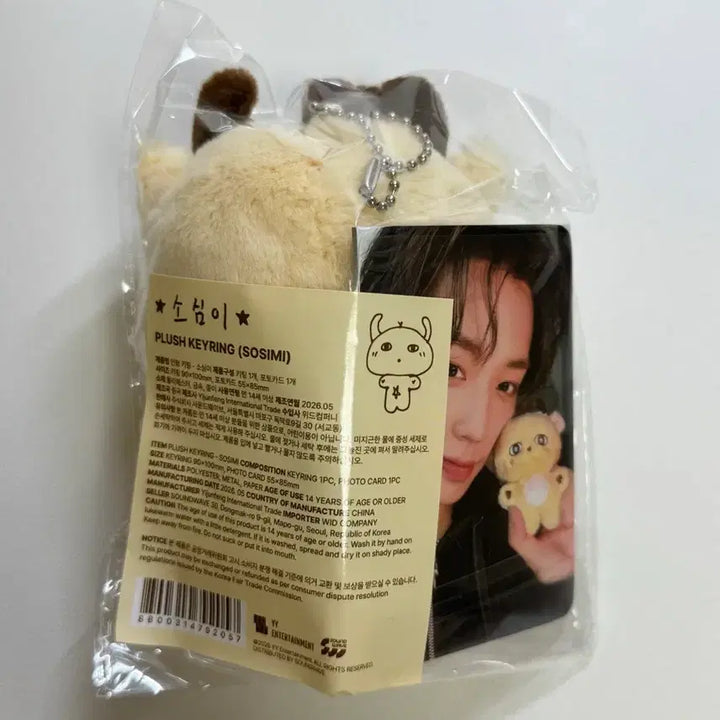 [BUNJANG] Park Jihoon Sosimi Doll Sealed / 박지훈 소심이 미개봉 양도합니다