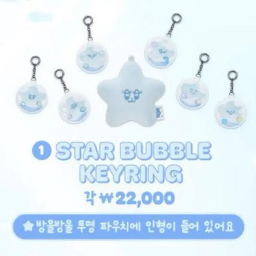 [BUNJANG] NCT 127 Kwangya Everland MD Mark Star Bubble Keyring / 엔시티127 광야에버랜드 엠디 스타버블 키링 마크 맠가사리