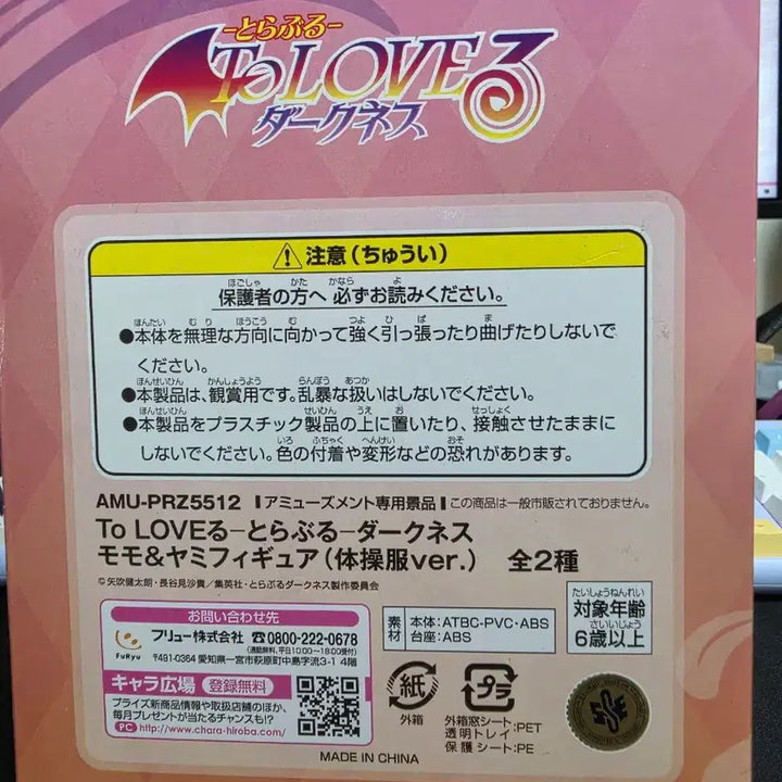 [BUNJANG] FURYU To LOVE-Ru Darkness Momo Tracksuit Ver. Figure / 고전)후류 토라브루 다크니스 피규어 모모 체육복ver.