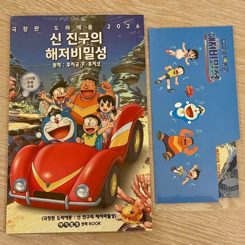 [BUNJANG] Doraemon: The Secret of the Deep Sea - Manga Book + Movie Ticket / 도라에몽 해저비밀성 만화 BOOK + 무비티켓
