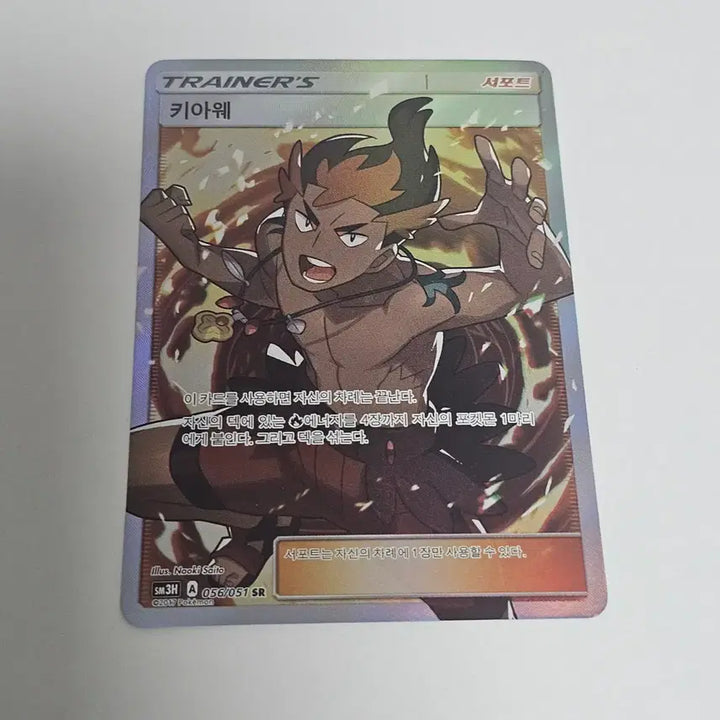 [BUNJANG] Pokemon Card Kiawe Trainer SR / [포켓몬카드] 키아웨 트레이너 SR