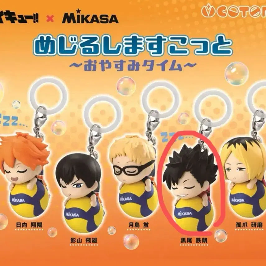 [BUNJANG] Haikyuu!! Kuroo Tetsuro "Oyatsumi Time" Vol. 2 Swaying Volleyball Mascot / 하이큐 쿠로오 가챠 흔들흔들 배구공 메지루시 마스코트 오야스미 타임