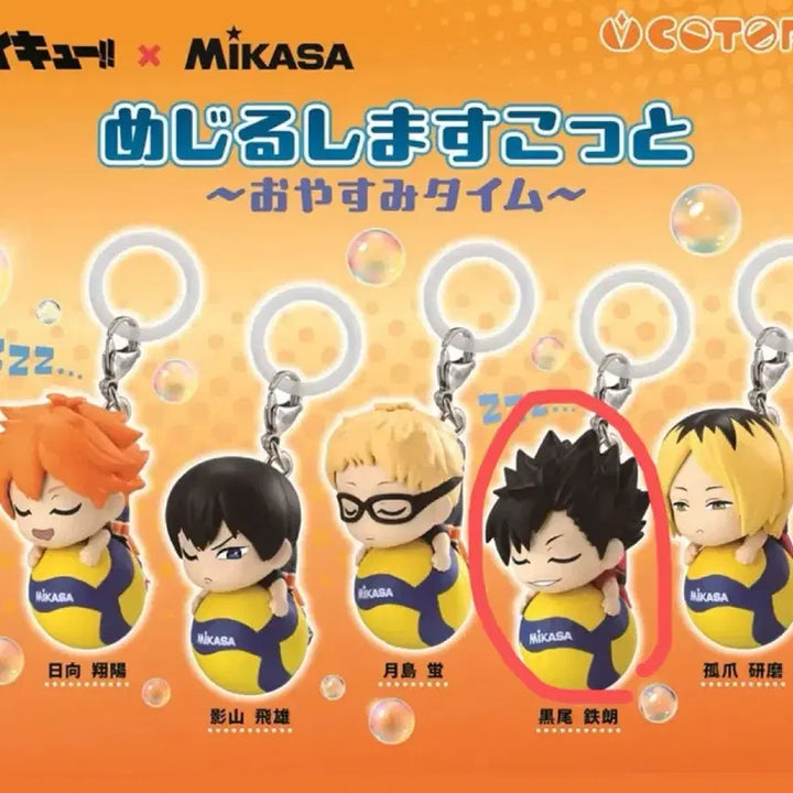 [BUNJANG] Haikyuu!! Kuroo Tetsuro "Oyatsumi Time" Vol. 2 Swaying Volleyball Mascot / 하이큐 쿠로오 가챠 흔들흔들 배구공 메지루시 마스코트 오야스미 타임