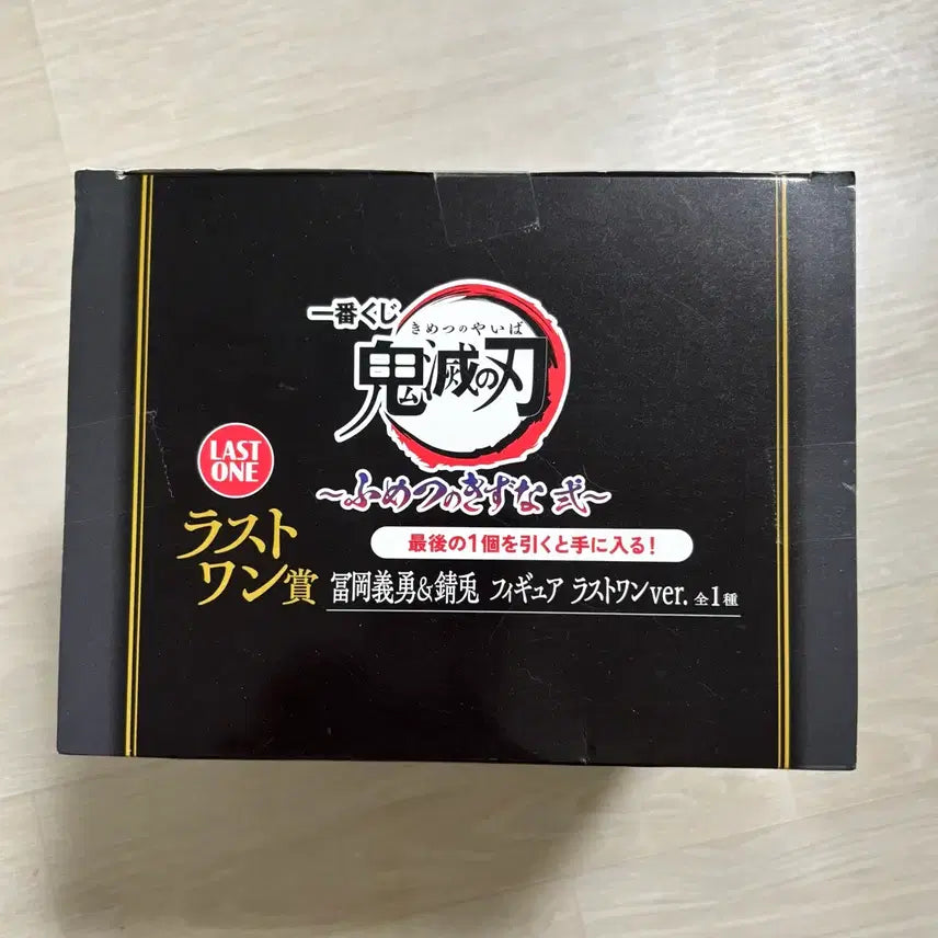 [BUNJANG] Giyu Sabito Last One Demon Slayer Kuji Figure (Sealed) / 택포 18.5 미개봉 기유 사비토 라스트 원 귀멸의 칼날 쿠지 라원