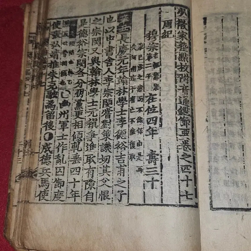 [BUNJANG] Joseon Dynasty Woodblock Print: Jachitonggamjeolyo (Vol. 45-47) / [조선시대 목판본]자치통감절요.당기.권45.46.47.합본1책
