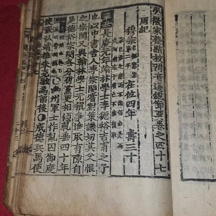 [BUNJANG] Joseon Dynasty Woodblock Print: Jachitonggamjeolyo (Vol. 45-47) / [조선시대 목판본]자치통감절요.당기.권45.46.47.합본1책