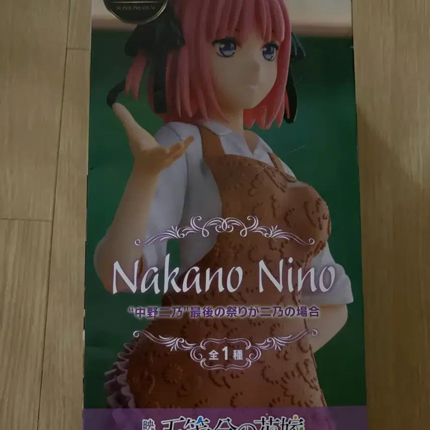 [BUNJANG] Sega SPM Figure Nakano Nino &