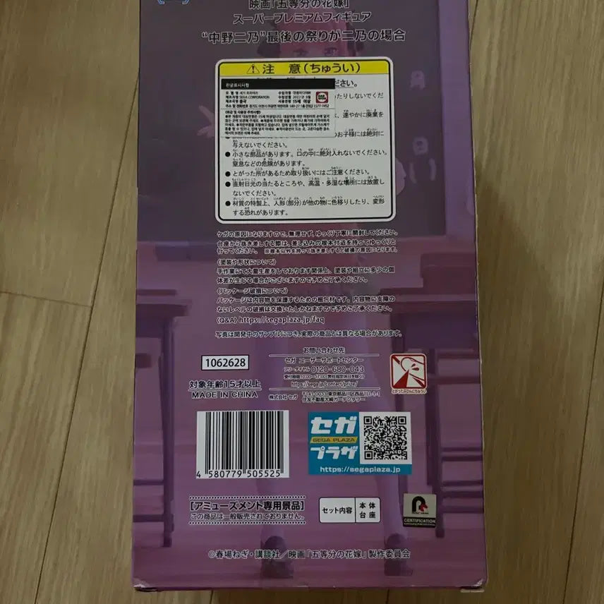 [BUNJANG] Sega SPM Figure Nakano Nino &