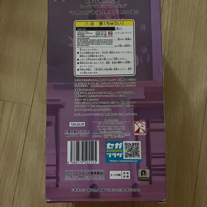 [BUNJANG] Sega SPM Figure Nakano Nino &
