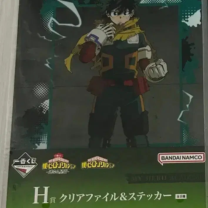 [BUNJANG] My Hero Academia Midoriya Clear File &amp; Sticker Set / 나의 히어로 아카데미아 클리어 파일+스티커 미도리야 제일복권