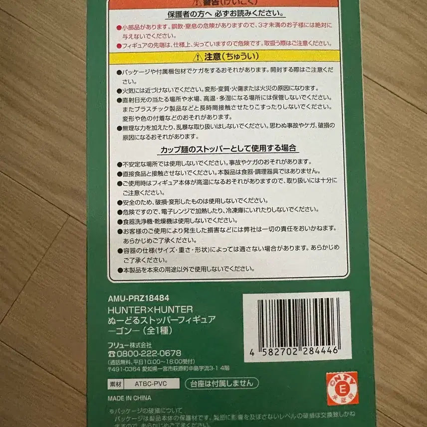 [BUNJANG] Hunter x Hunter Gon Freecss Figure / 헌터헌터 - 곤프릭스
